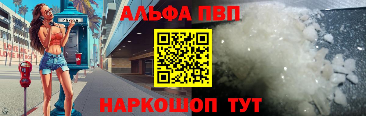 APVP VHQ  Alfa_PVP  Новошахтинск  APVP VHQ  Alpha PVP кристаллы  Вход с VPN 