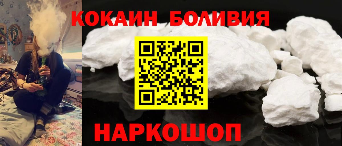 Cocaine Боливия Новошахтинск