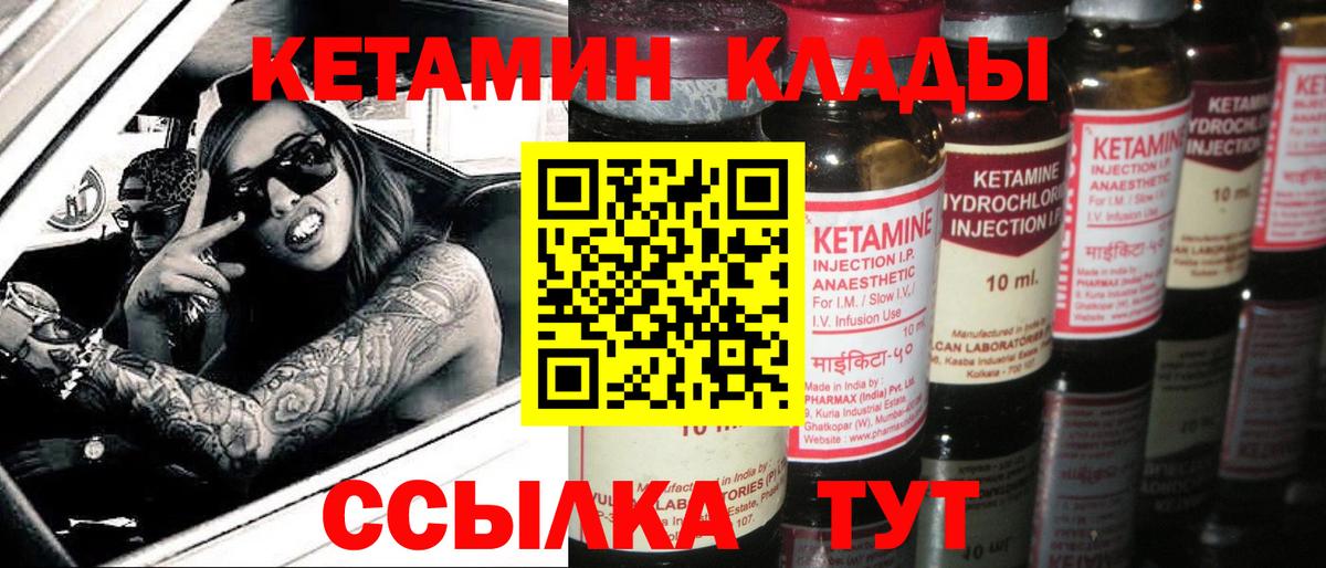 Новошахтинск  КЕТАМИН VHQ  Вход с VPN 