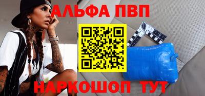 альфа пвп Севастополь