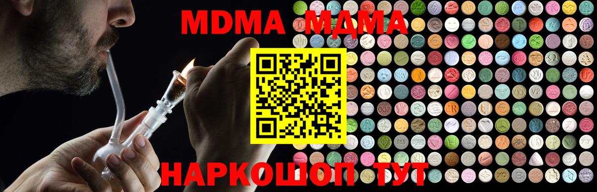 Новошахтинск  MDMA  МДМА VHQ  Вход с VPN  МДМА молли 