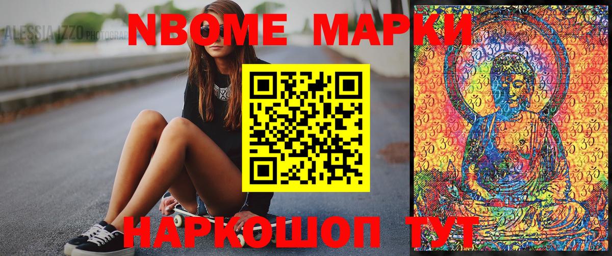 Марки NBOMe 1,5мг Новошахтинск