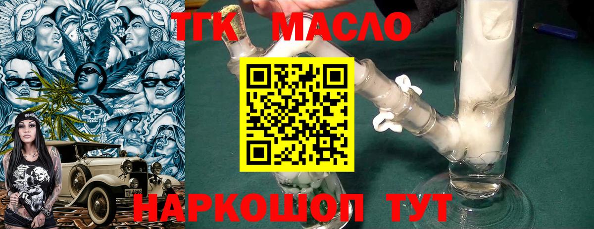 ТГК гашишное масло  Вход с VPN  Новошахтинск 